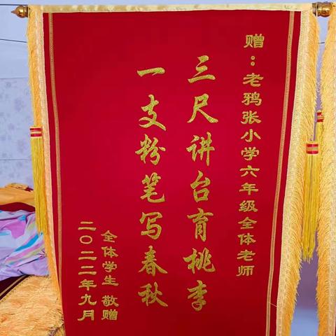 家长感恩送锦旗 双节情谊暖人心