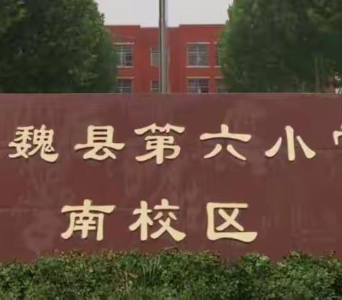 魏县第六小学南校区三年级“我是美食小达人”活动掠影