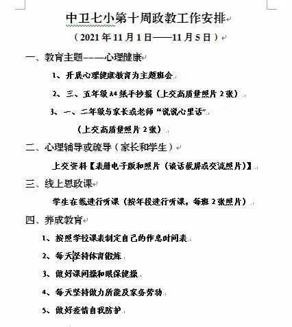 呵护心理健康，促进教育成长——中卫市第七小学疫情之下学生心理健康教育