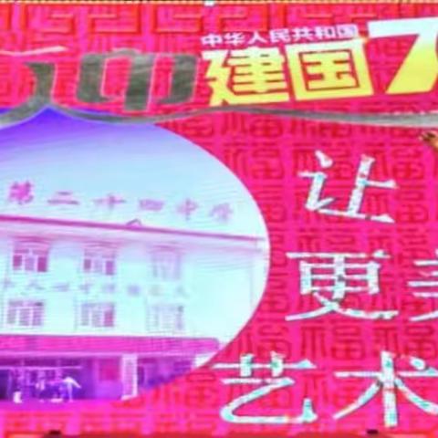 欢度国庆70周年 “让葫芦更美”