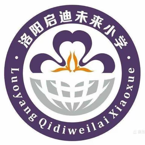 聚焦双减，总结提升——洛龙区未来小学数学学科述职活动。