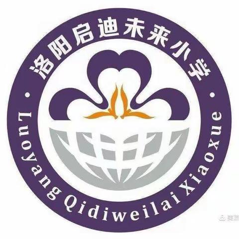 【洛龙区未来小学】“弘扬雷锋精神，争做文明少年”——洛阳启迪未来小学二年级雷锋月活动