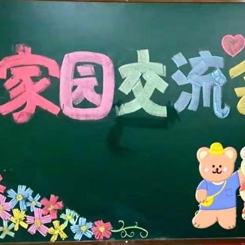 家园携手 共育幼儿——石泊幼儿园家长会