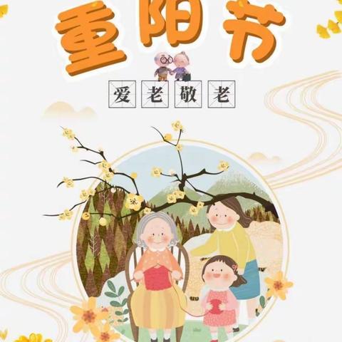 福娃幼儿园“百善孝为先，鸿福颐园敬老爱老献爱心”活动🎉🎉