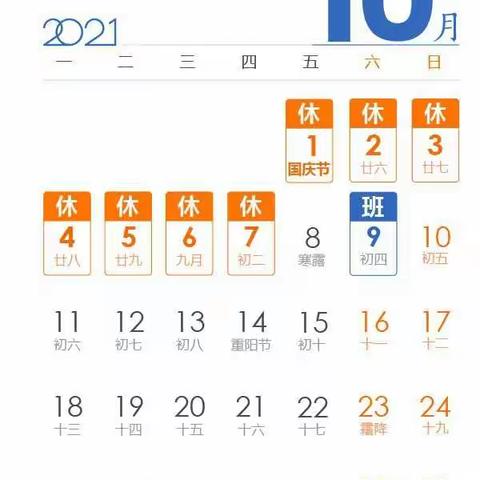 头陂小学2021年国庆节放假通知