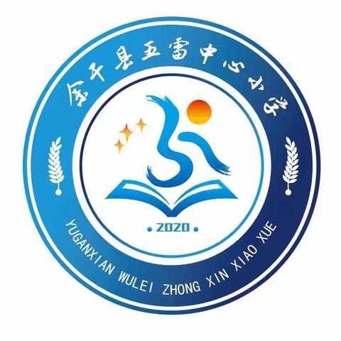 争当校园之星，彰显榜样力量——五雷中心小学五月校园之星颁奖仪式