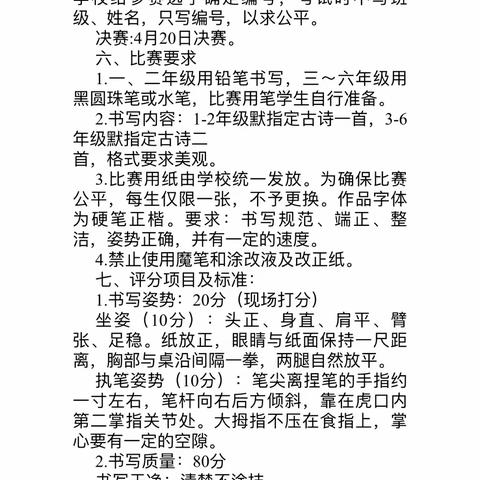 落实“双减”，展书法风采 ——记五雷中小书法比赛