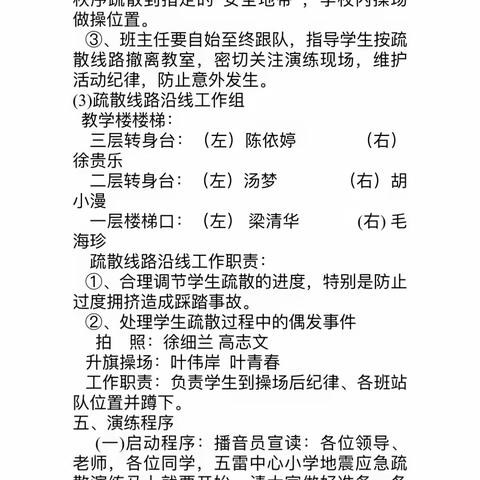 防震演练常进行，安全时时记心间——记五雷中心小学防震演练