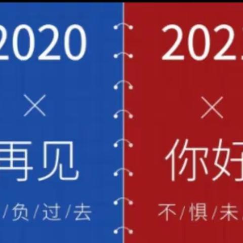 潭塘小学2021年元旦放假通知