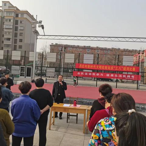 月庄村开展新时代文明实践“拔河比赛活动”，热烈庆祝三八妇女节！