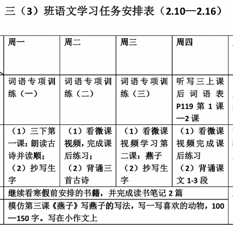 海口市白龙中心小学三3班“停课不停学”活动简报