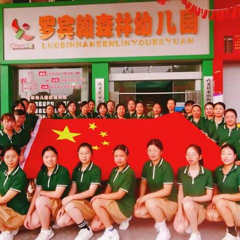 罗宾翰森林幼儿园国庆节放假通知及告家长书