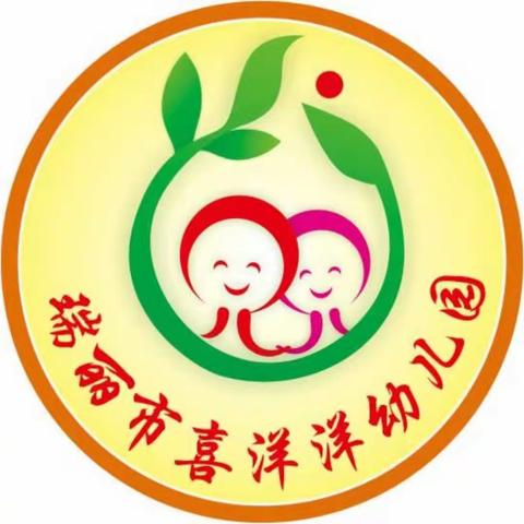 瑞丽市喜洋洋幼儿园分园2023年秋游暨美食节活动邀请函