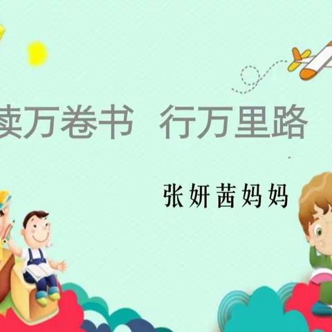 1804班“故事妈妈进课堂”第一期