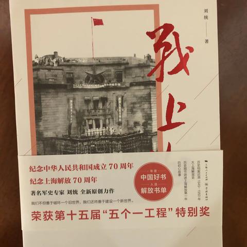 从上海的重生见证中国共产党的伟大领导 --《战上海》推荐