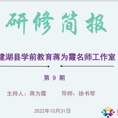 对标《评估指南》推进   “三墙”建设  ——蒋为霞名师工作室第九期研修活动