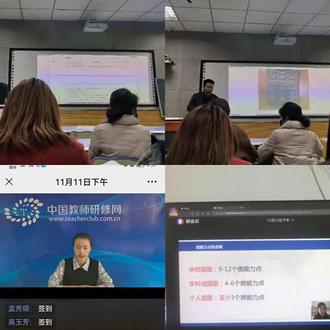 格尔木市民族中学政史地组解读学习能力提升工程2.0相关工作