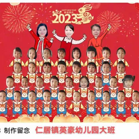 挥手2022，喜迎2023🎈🎈～～仁居镇英豪幼儿园大班宝贝成长记☀️☀️