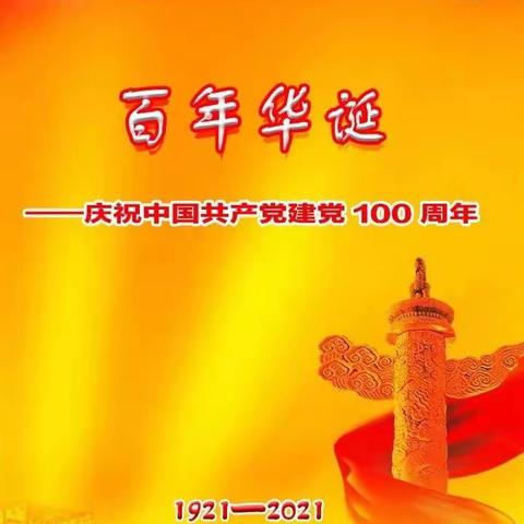 北票市体育中学庆祝建党一百周年“红心向党，党旗飘扬”主题文艺汇演