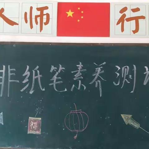 阳光评价,寓考于乐——靳村乡鱼山小学一二年级非纸笔测试活动