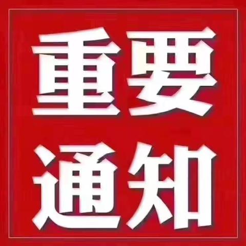 四平市商业城与您同心协力，共克时艰，坚决打赢疫情防控阻击战！