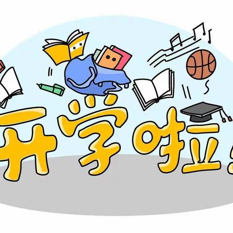 太湖县城西乡无忧小学开学通知