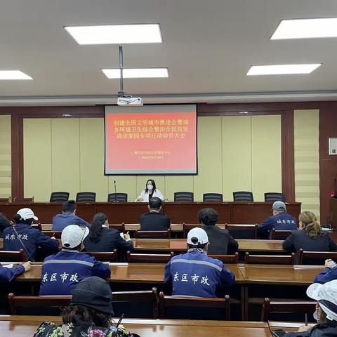 全面启动清洁家园专项行动  共创幸福美好家园