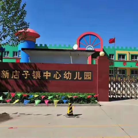 叮✨️您有一份来自新店子幼儿园的【全民营养周暨5.20学生营养日】专题宣传待查收~