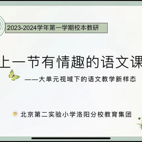 上一节有情趣的语文课——语文课堂教学专题培训