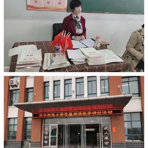 "语"你相约海丰小学，"研"整本书阅读指导教学