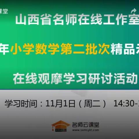 【新学堂自立文华◆逐梦起航】赏精品课例         析课标落实——记文华小学数学精品示范课例观摩学习研讨活动