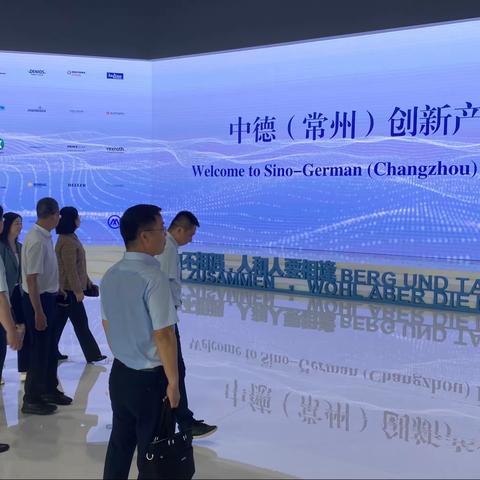 渝常两地交流，共谋发展篇章——省分行协同重庆分行来我区中德（常州）创新产业园参观互通