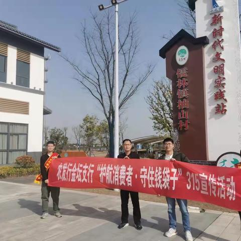 “护航消费者·守住钱袋子”——农发行金坛支行开展3·15消费者权益日宣传活动