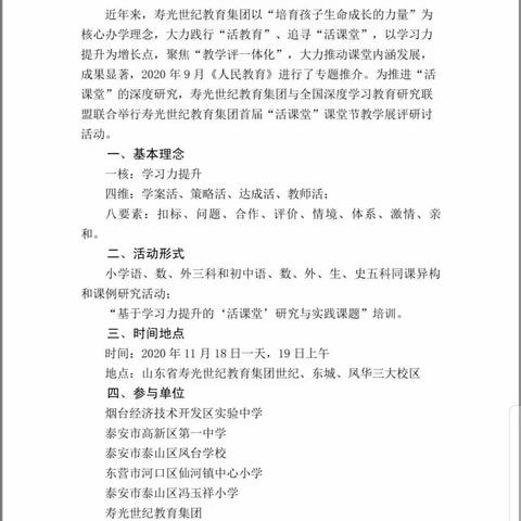 “慧”教学“活课堂”—寿光世纪教育集团开展首届“活课堂”课堂节初中数学课例研讨活动