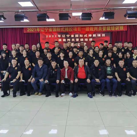 业精于勤——2021年辽宁省国际式摔跤项目一级裁判员晋级培训班圆满结束