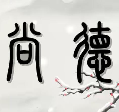 “继往开来”——2021年尚德国学幼儿园春季招生简章