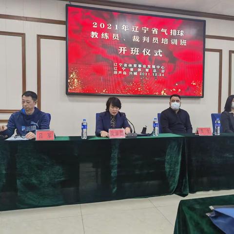 初心不改——2021年辽宁省气排球项目教练员、裁判员培训班已经全部结束