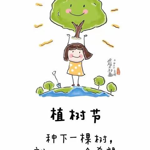 “自然之馈，馈之自然”—恩美幼儿园植树节倡议书