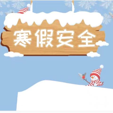 文昌市潭牛中心幼儿园 ‍开展寒假假期安全教育家长会