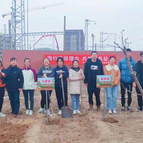 【践行环保理念、共创绿色驻地】北京电力项目部植树节系列活动