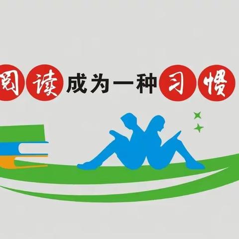 “书香润童心，阅读伴成长”——辛店镇朱家川小学阅读美篇