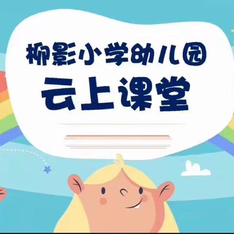 唯有成长最美好——大三班7月6日—7月10日云上课堂纪实