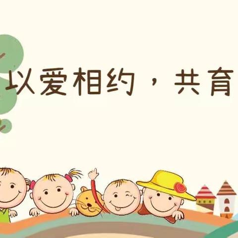 以爱相约，共育花开🌸                                            ——诺贝儿幼稚园春季家长会