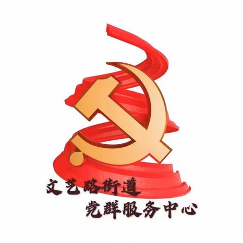 文艺路街道党群服务中心召开卫计专干培训会（副本）