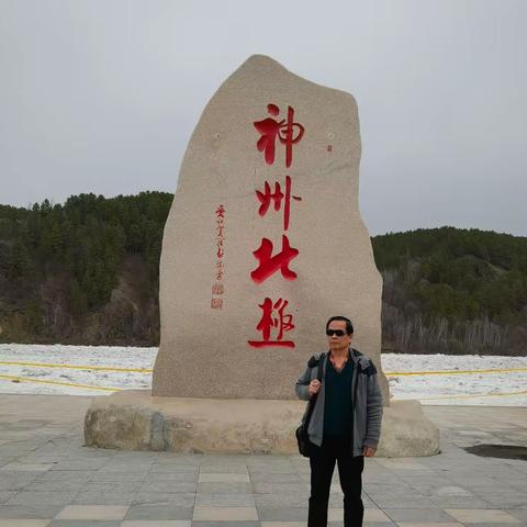 漠河我来了