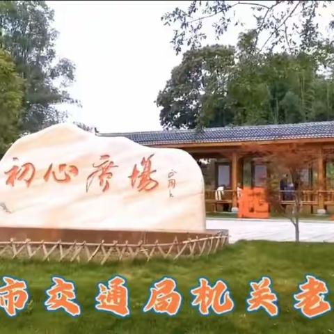 欢度我们曾经的节日
