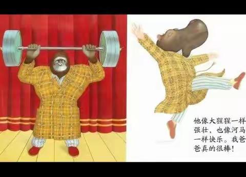 品读绘本，亲子共阅——景红幼儿园每周三好书分享