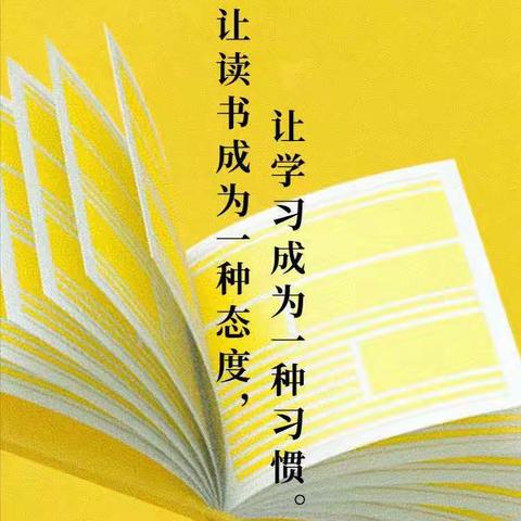 【世界读书日】精读一本好书    点亮一盏心灯——开发区实验小学四年级共读一本书活动