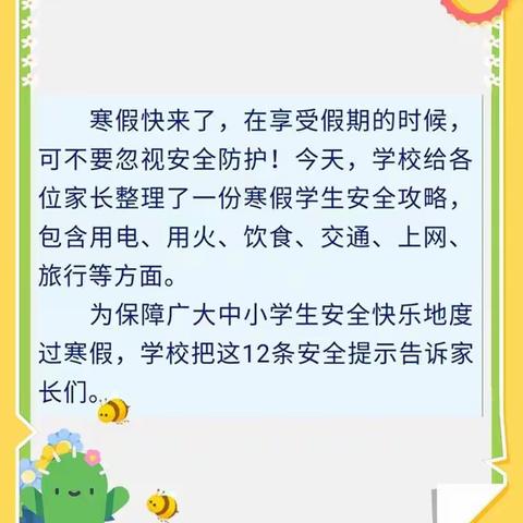 吴摆渡学校致家长的寒假温馨提示