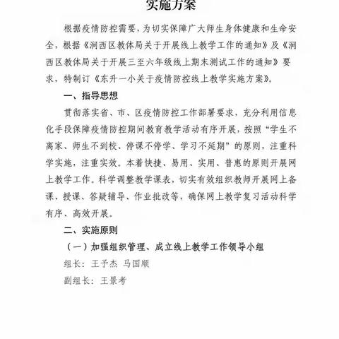 【东升一小】抗疫、学习两不误，家校合作促成长